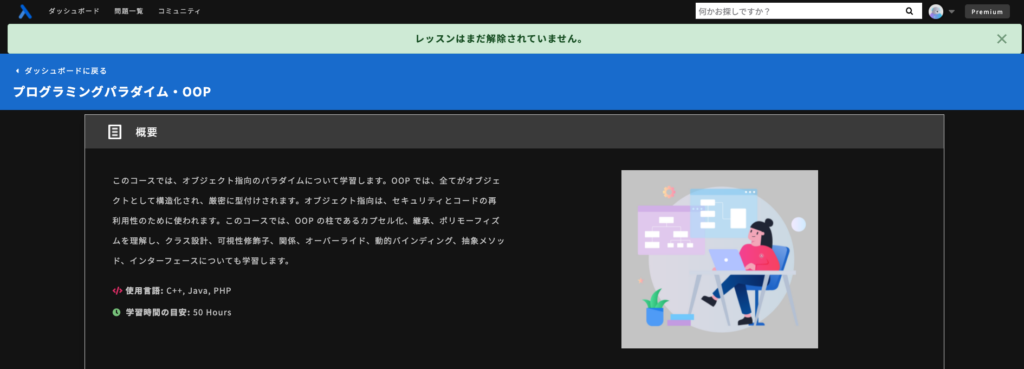 レッスンはまだ解除されていません」と表示され、先に進むことが 